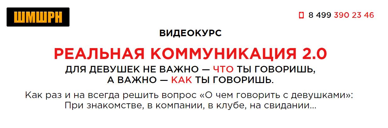 РЕАЛЬНАЯ КОММУНИКАЦИЯ 2.0 _ Владимир Шамшурин_0.jpg